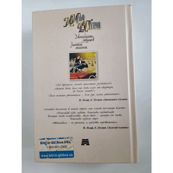 Book in Russian - Dvenadtsat stulyev, Zolotoy telenok Ilf and Petrov, Hardcover - Picture 8 of 11